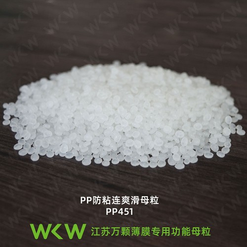 PP防粘连爽滑母粒